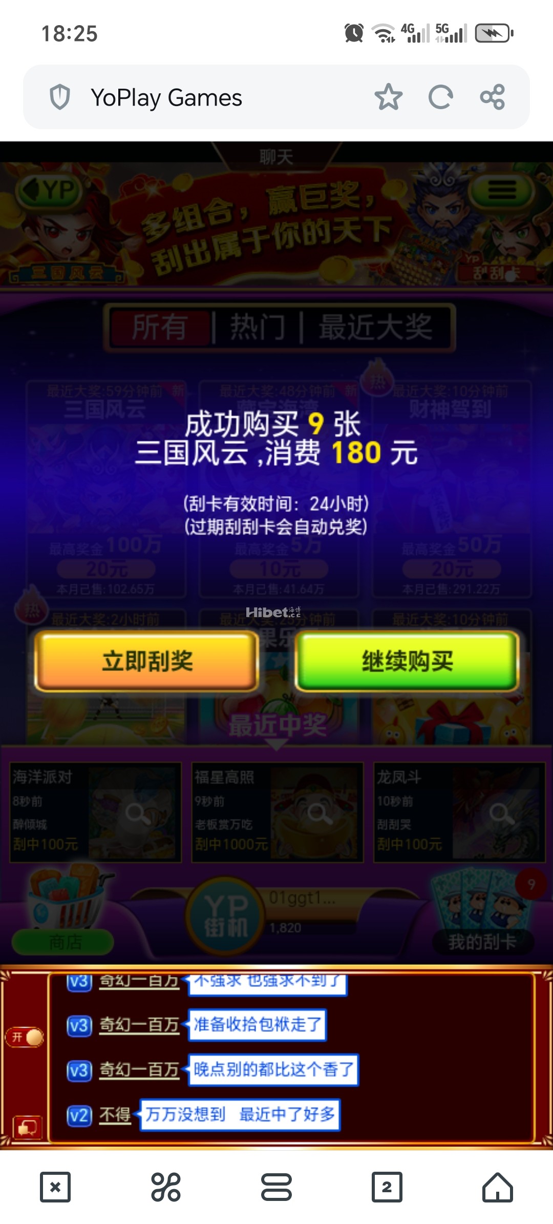YP刮刮乐三国风云也是亏了